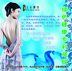 瘦身美容海报