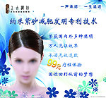 瘦身美容海报