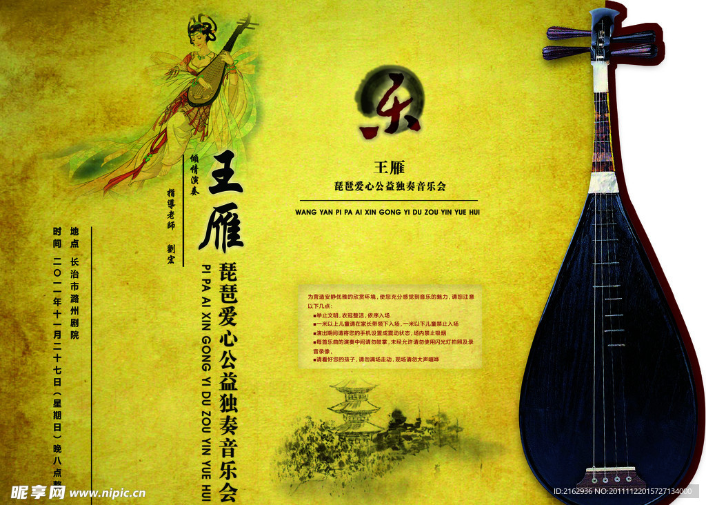 琵琶音乐会三折页