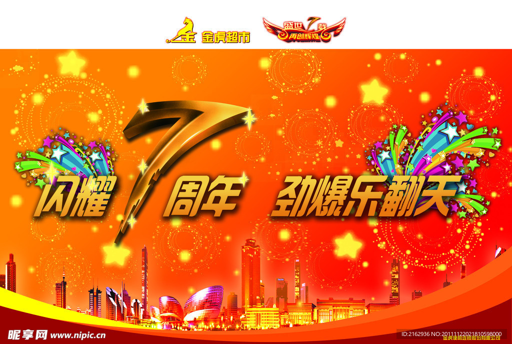 店庆吊旗