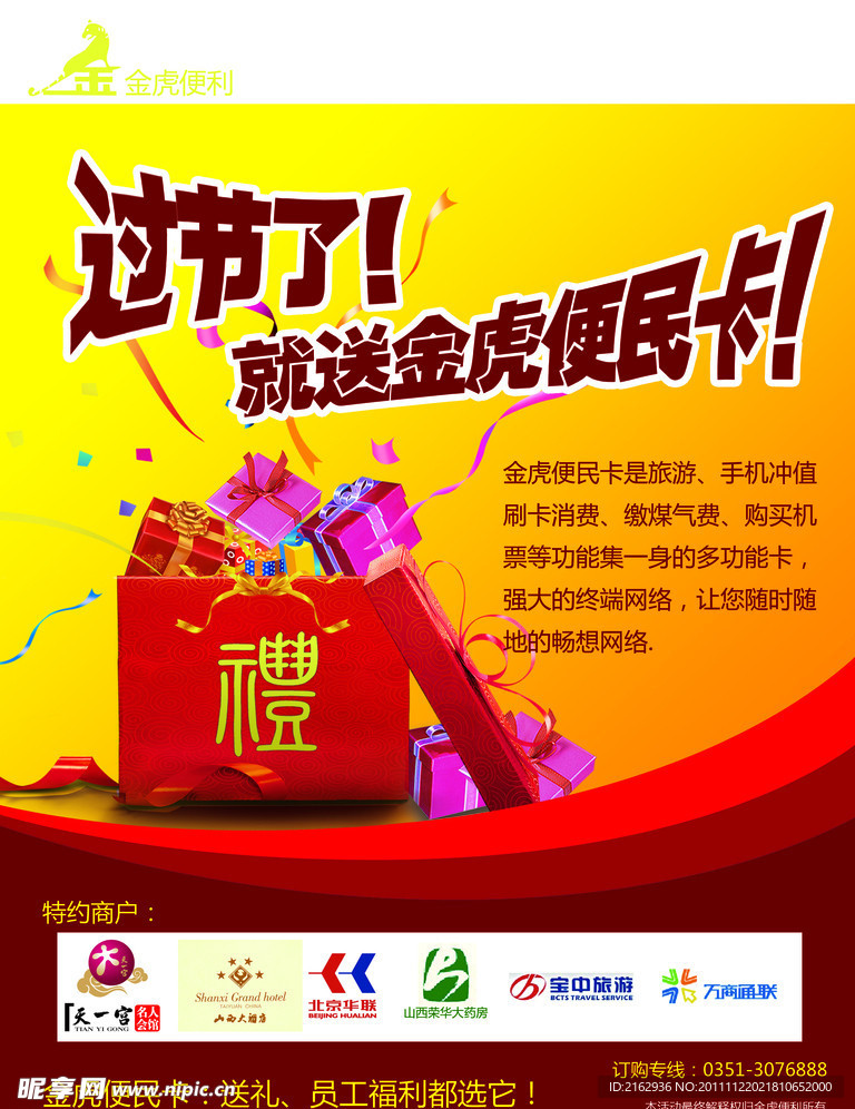 便民卡宣传海报