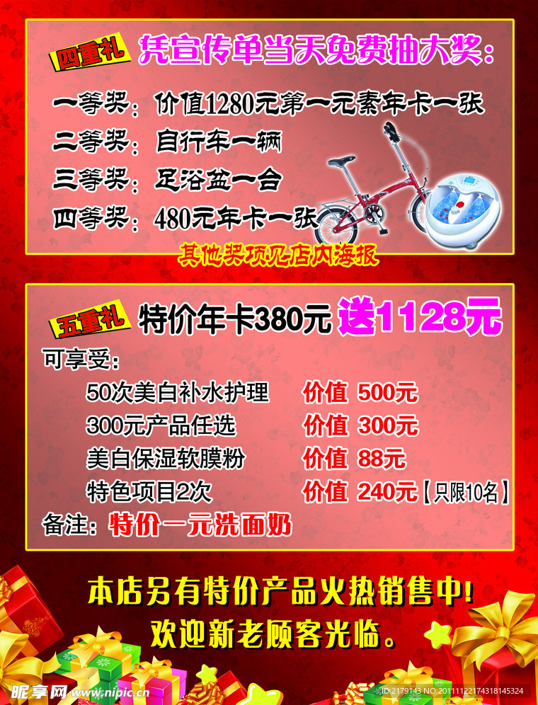 商场促销宣传