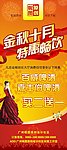 金秋十月 特惠畅饮