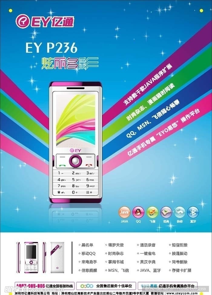 亿通P236