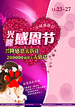 感恩节活动