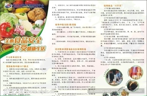 食品安全宣传折页