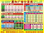 广告公司价目表