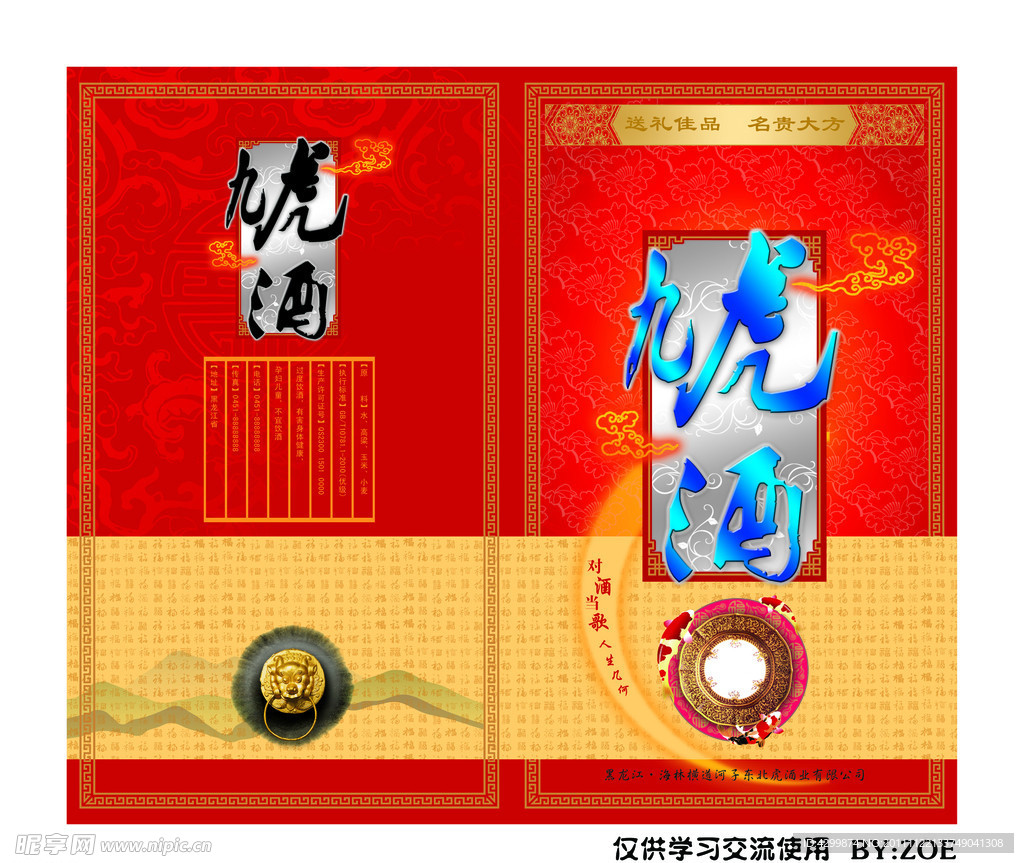 虎酒包装