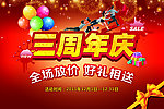 三周年庆