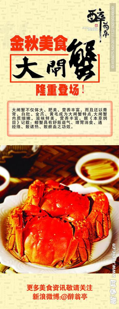 大闸蟹展架