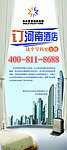 酒店x展架