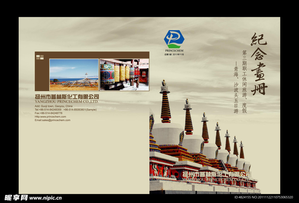 纪念册封面