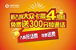 移动新入网大众卡