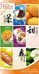 甜品海报