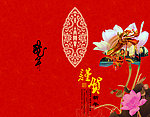 谨贺新年