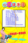 心理健康语展板