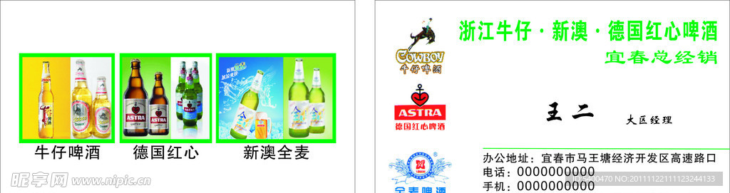德国红心啤酒