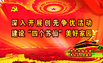 创先争优