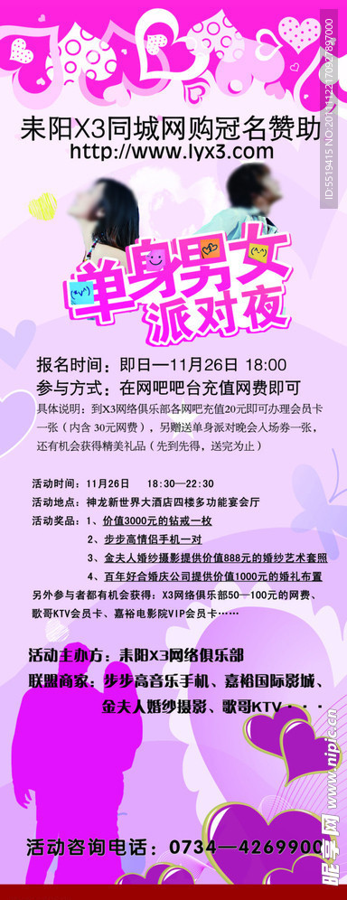 单身派对展架