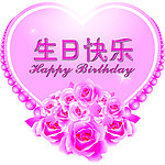 生日快乐牌