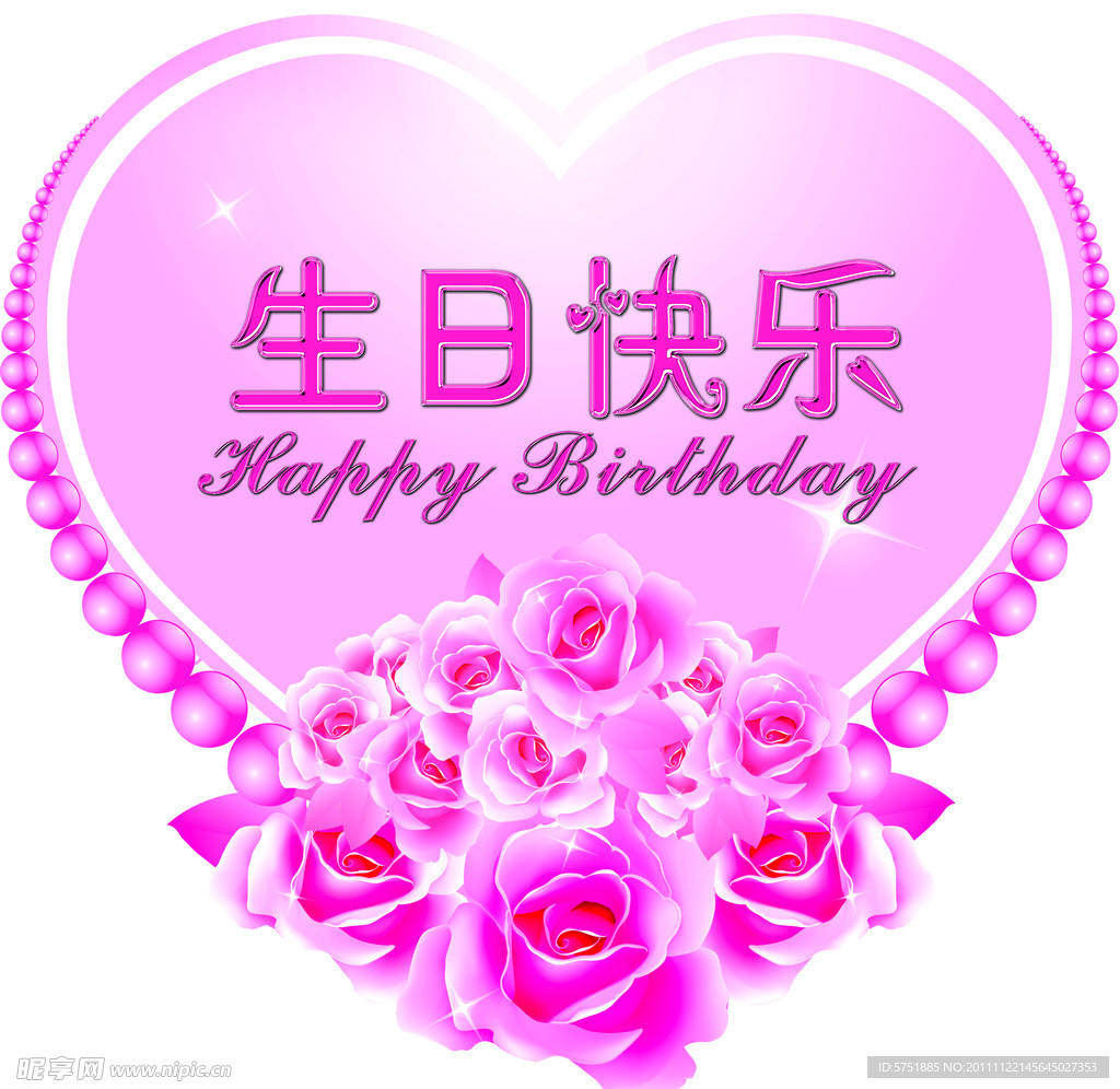 生日快乐牌