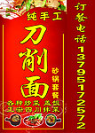刀削面广告灯箱