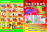 超市彩页