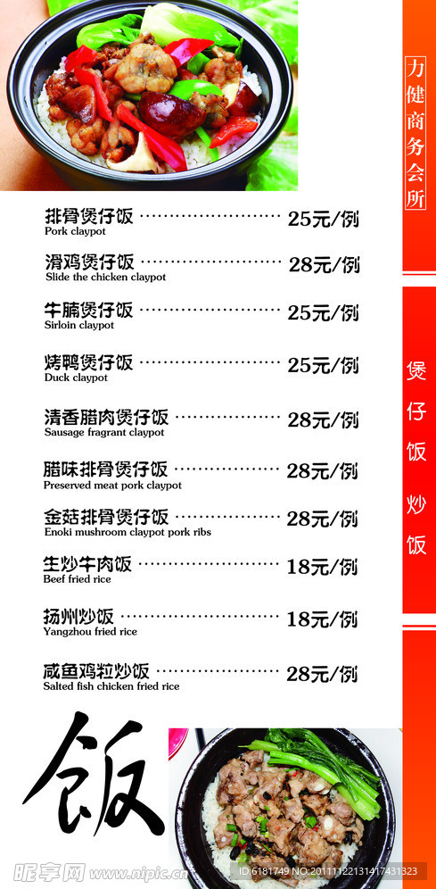 酒店菜谱