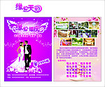 婚庆DM单