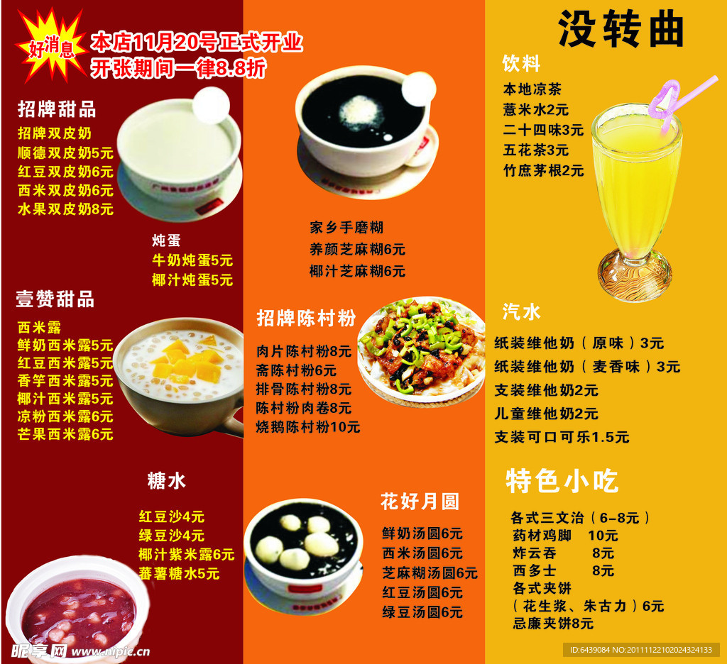 台卡 菜牌 菜谱