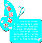 温馨提示