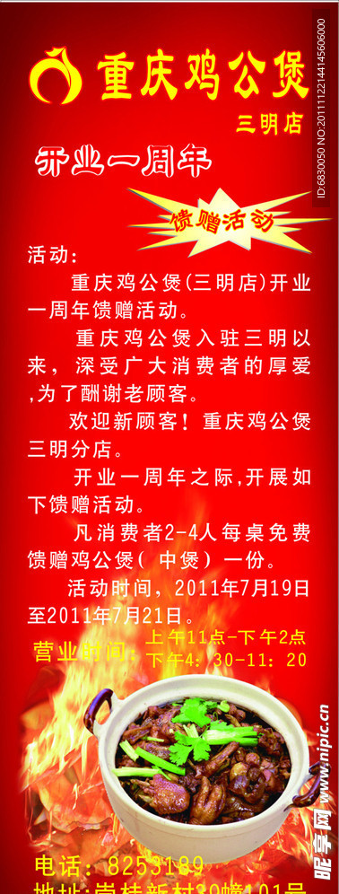 餐饮广告类设计