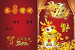 2011年龙年贺卡