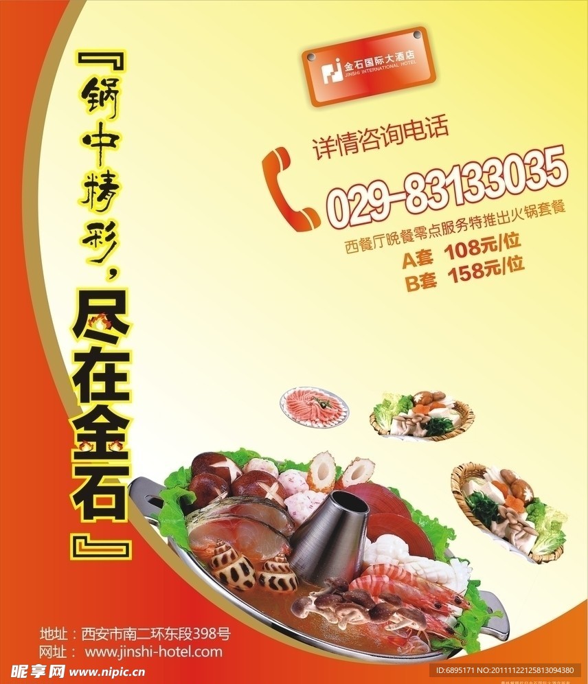火锅DM单页