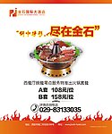 火锅DM单页