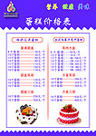 蛋糕价格表