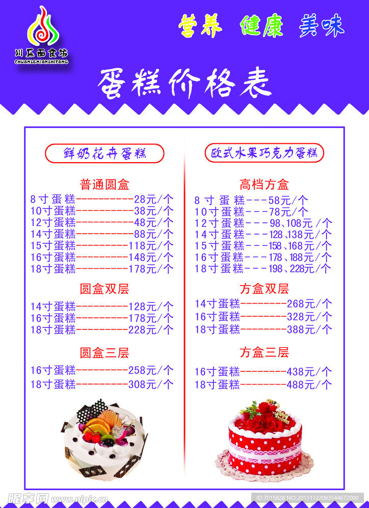 蛋糕价格表
