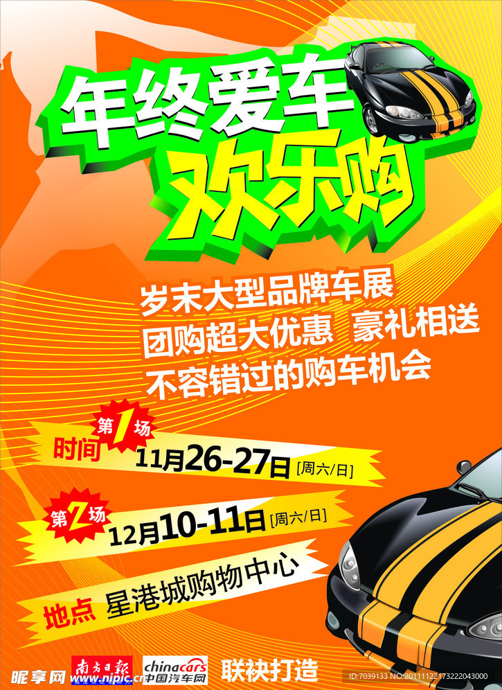 购车海报
