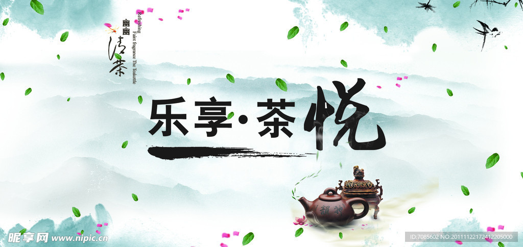 乐享茶悦