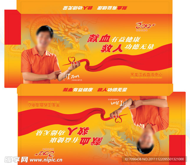 无偿献血