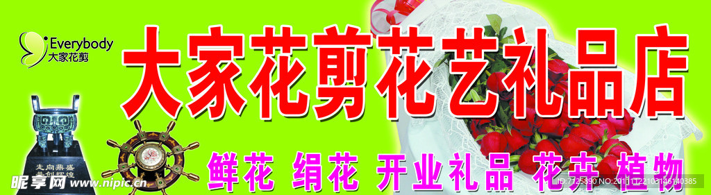 大家花剪