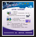 防灾 防台风 展板