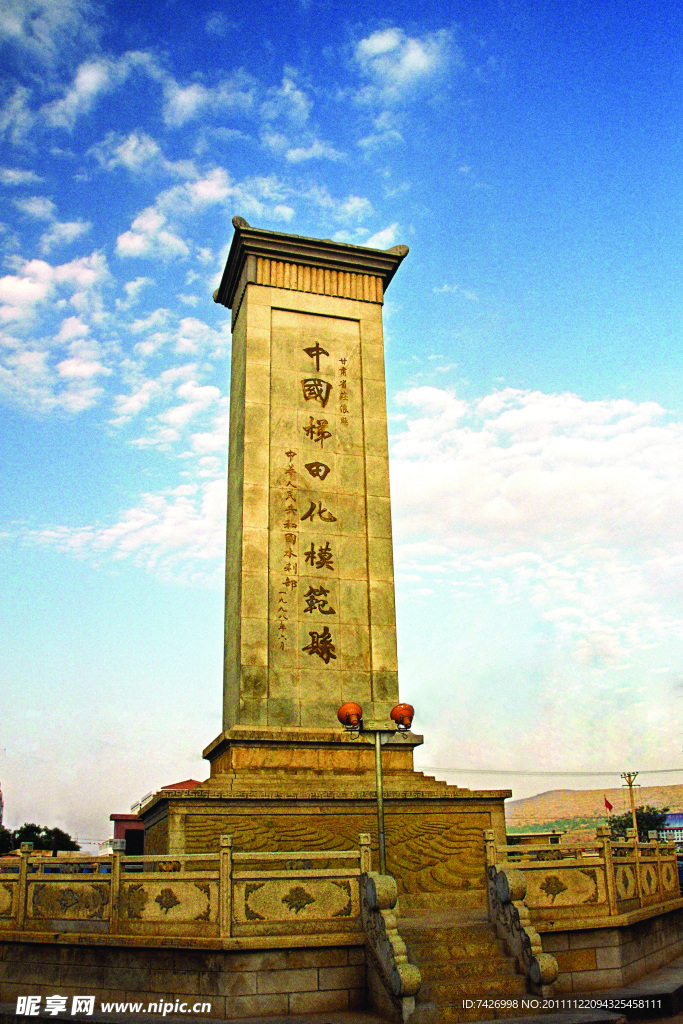 中国梯田化模范县纪念碑