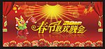2012年龙年 春节晚会背景