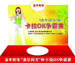 卡拉OK舞台