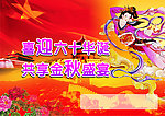 中秋吊旗