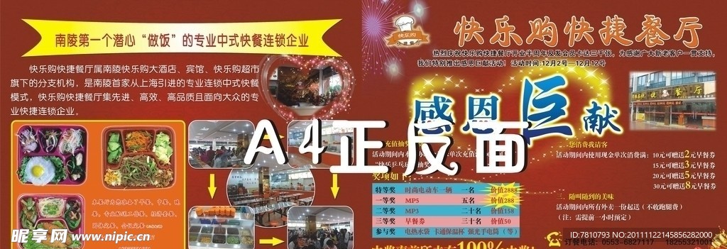 餐厅宣传单页