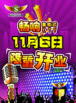 KTV隆重开业