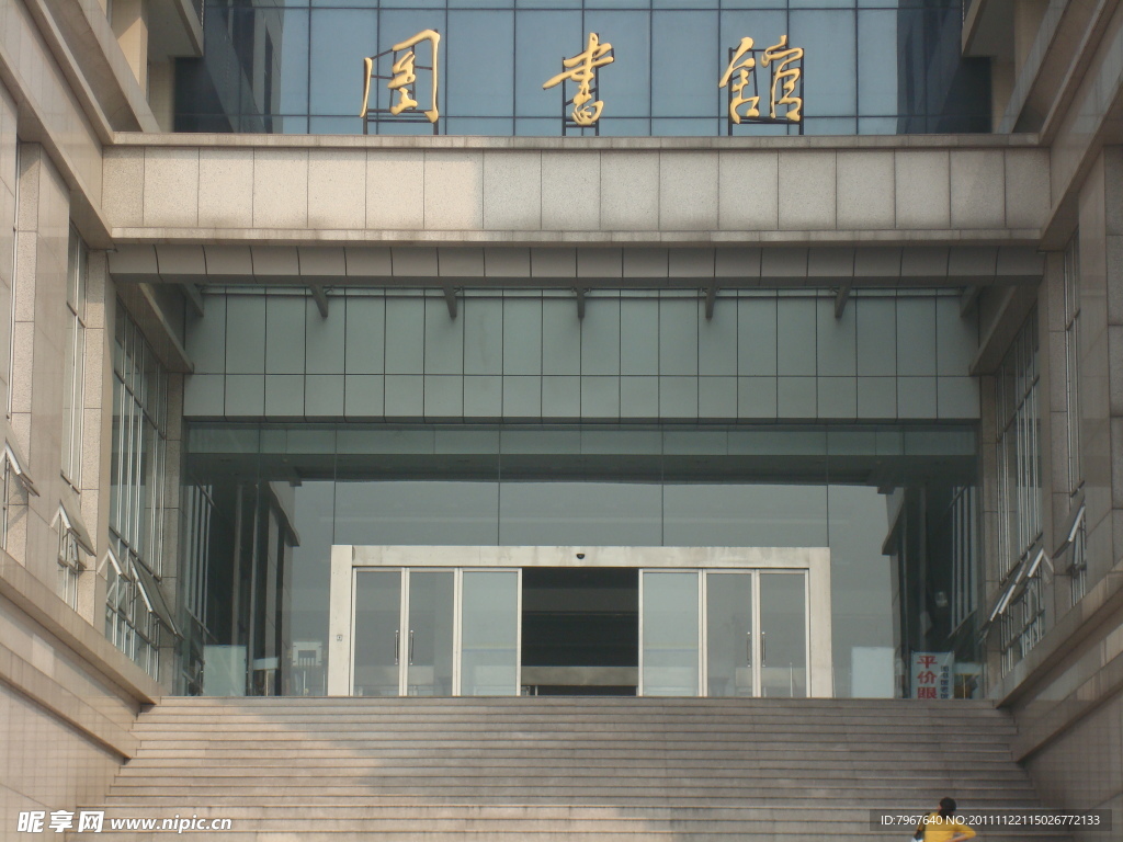图书馆