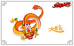 招财童子2012龙年